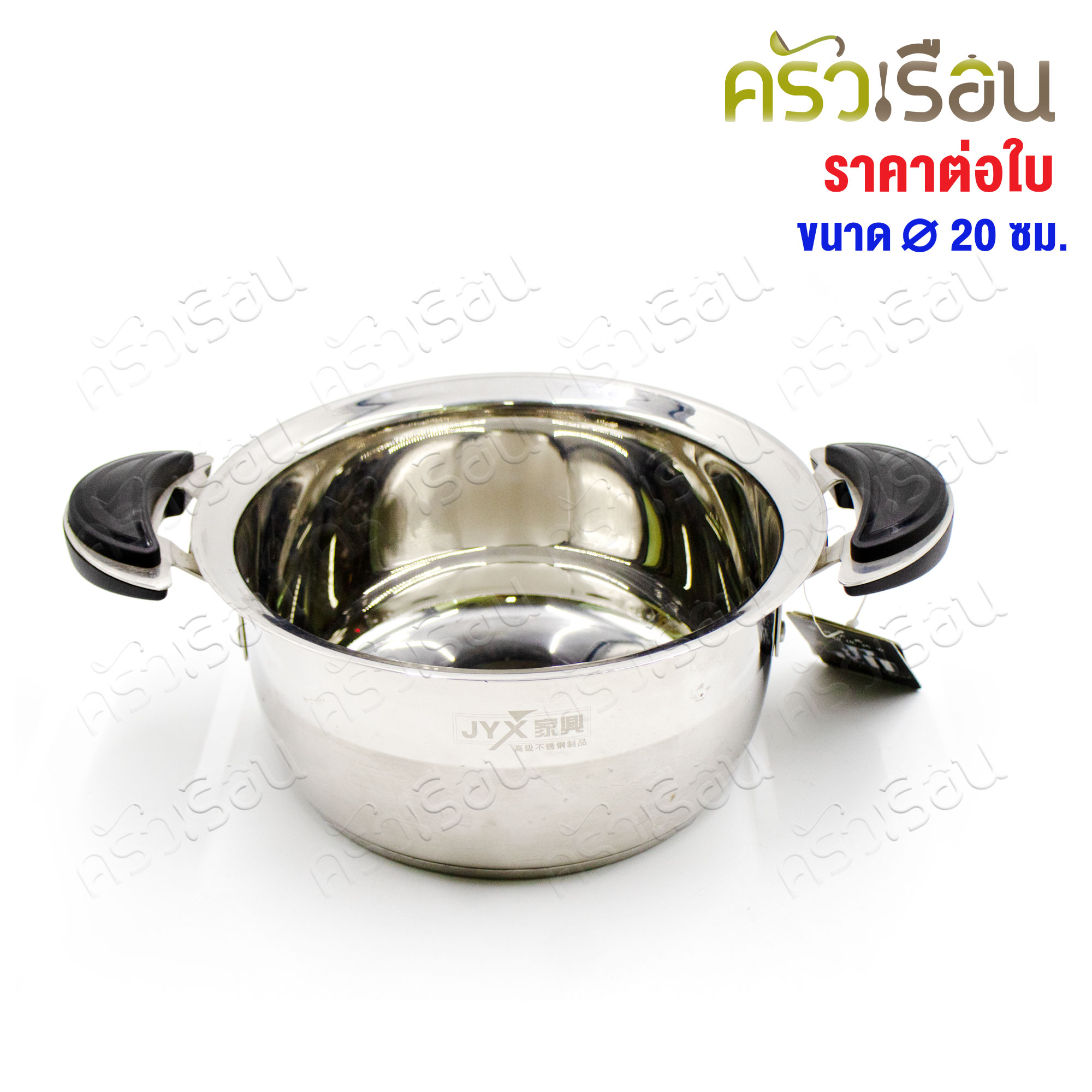 JYX หม้อสองหู หม้อหุงต้ม สเตนเลส 20 ซม. สเตนเลสหนา