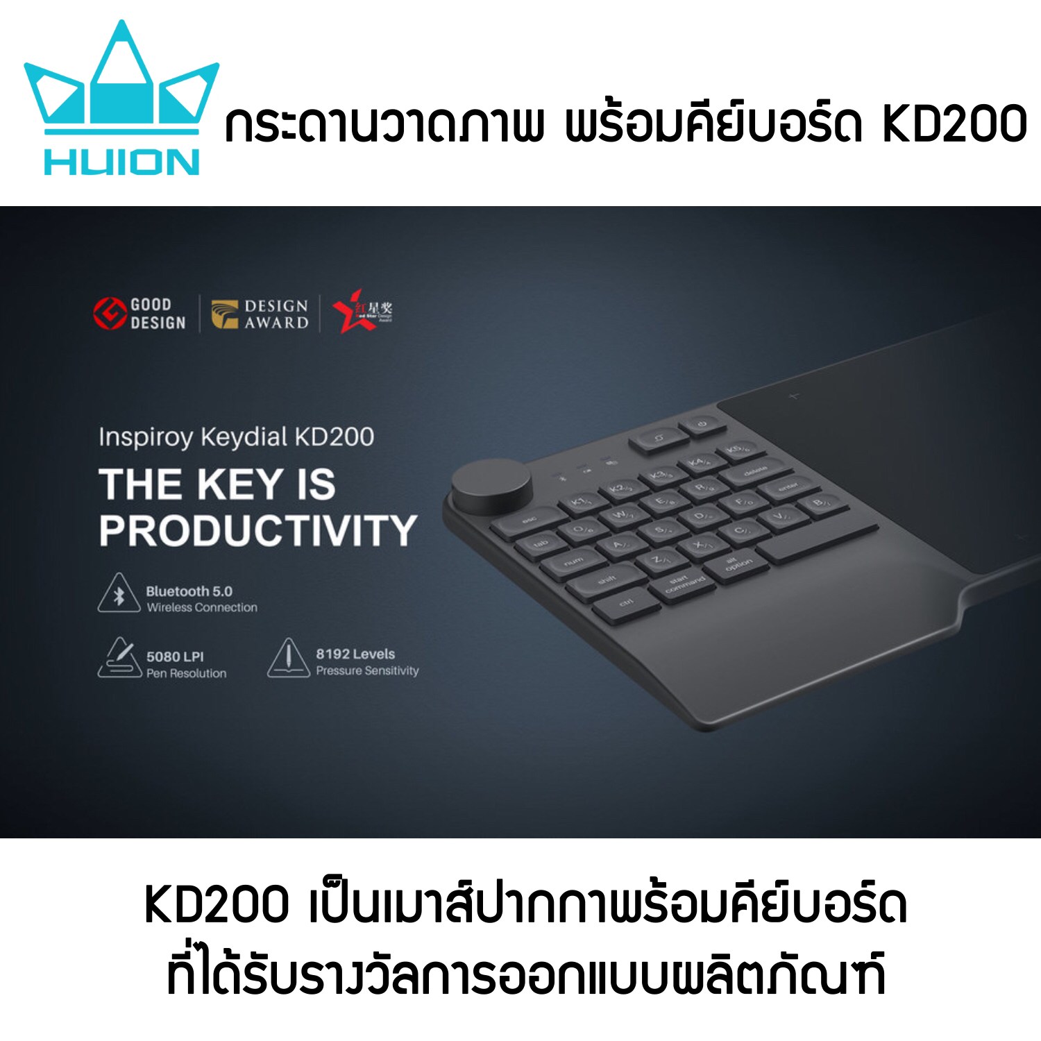 Huion Inspiroy KD200 พร้อมส่ง (รุ่นใหม่-รับประกัน 2 ปี-มีศูนย์ไทย)เมาส์ปากกาสำหรับวาดภาพกราฟฟิก KD200