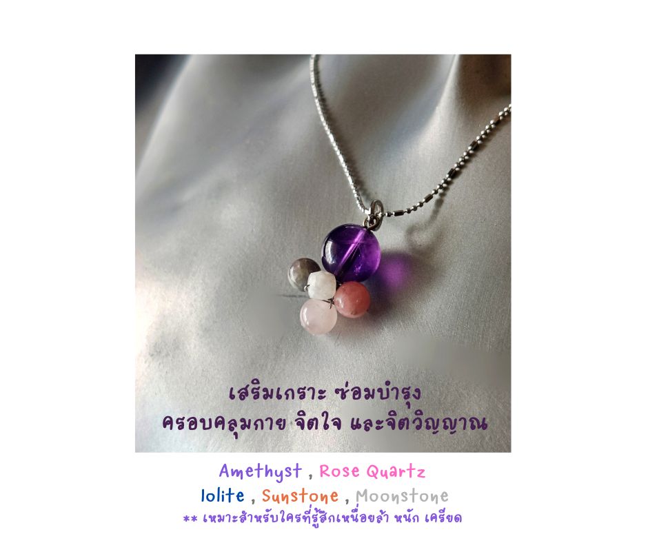 Amethyst + Sunstone + Rose Quartz + Iolite Wire Wrapped Ring แหวนหินแท้ (Positive Energy , เสริมการซ่อมแซมทั้งกาย ใจ และจิตวิญญาณ)