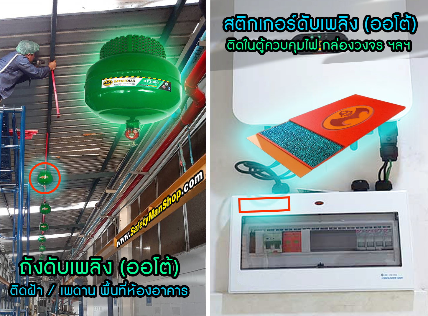 แผ่นดับเพลิงอัตโนมัติ NOVAC สำหรับตู้ไฟ EV Charger และโซลาร์เซลล์