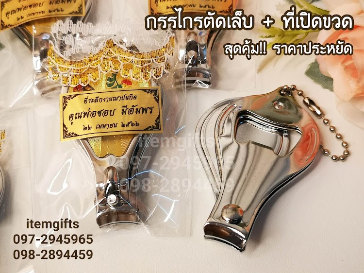 ของชำร่วยกรรไกรตัดเล็บ