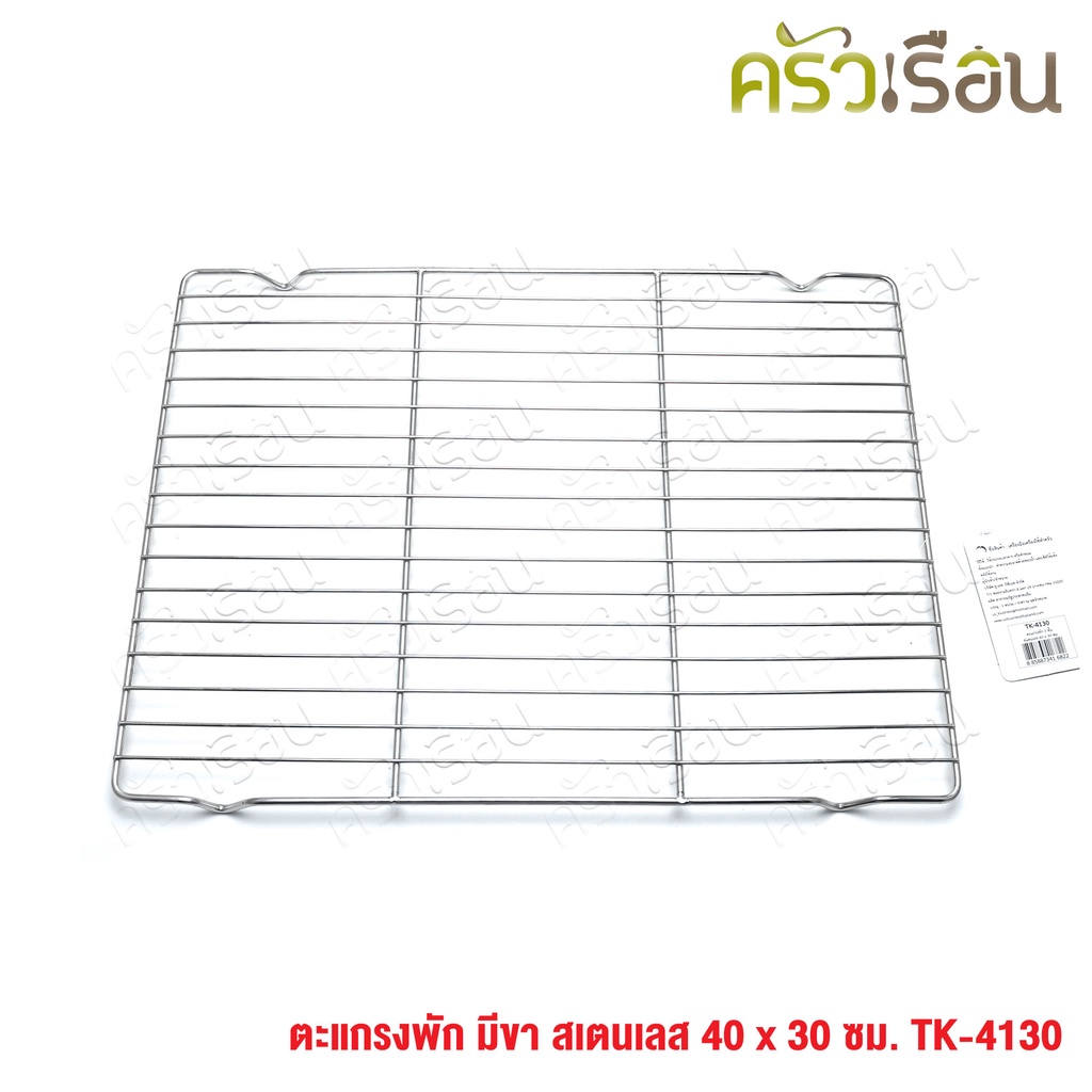 US ตะแกรงพัก สเตนเลส มีขา 40x30 ซม. TK-4130