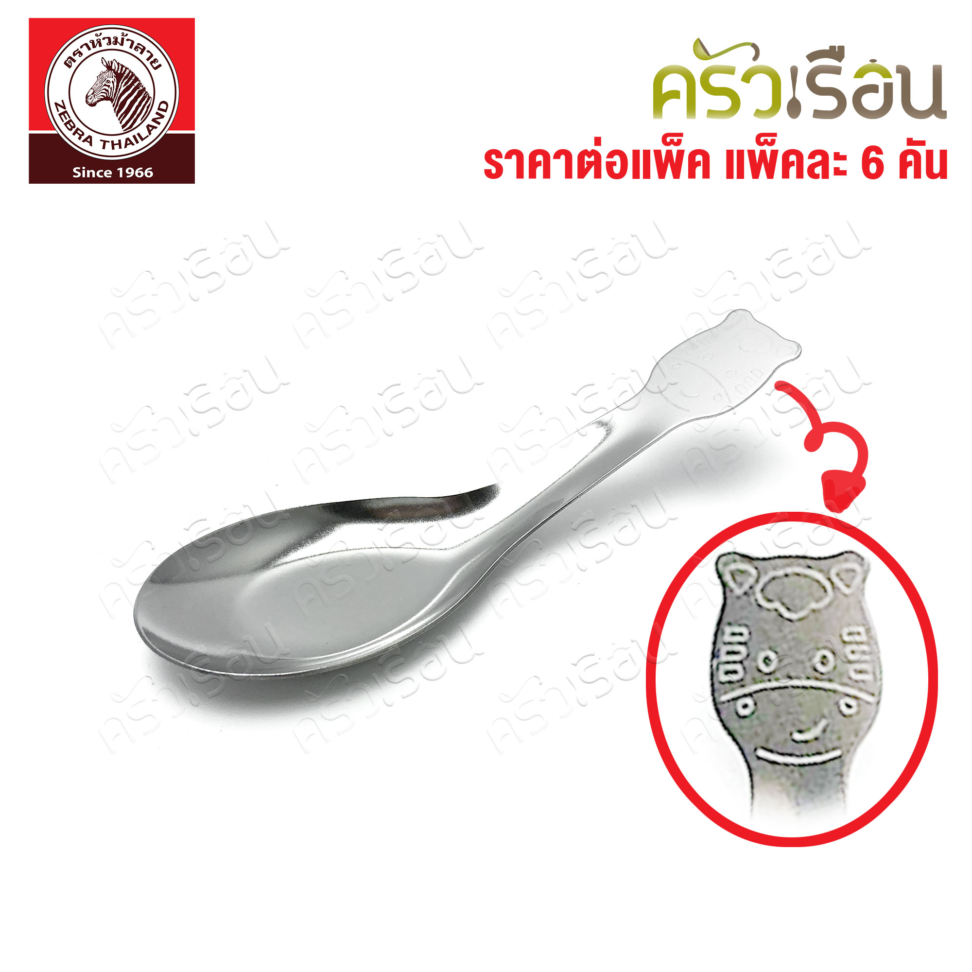 ZEBRA ช้อนการ์ตูน 3.3 x 10.4 ซม. แพ็ค 6 คัน ตราหัวม้าลาย 100181 ช้อนเด็ก ช้อนหัวม้าลาย