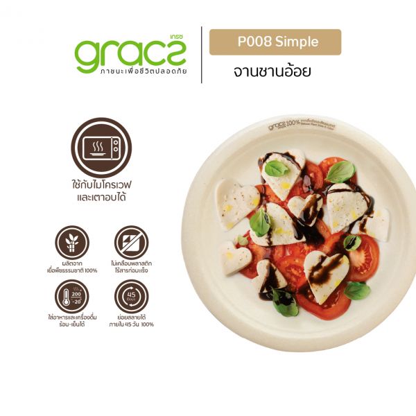 GRACZ จาน กลม มีขอบ P008 ขนาด 8 นิ้ว 19.5 x 19.5 x 20.0 ซม. แพ็ค 50 ใบ ไบโอชานอ้อย