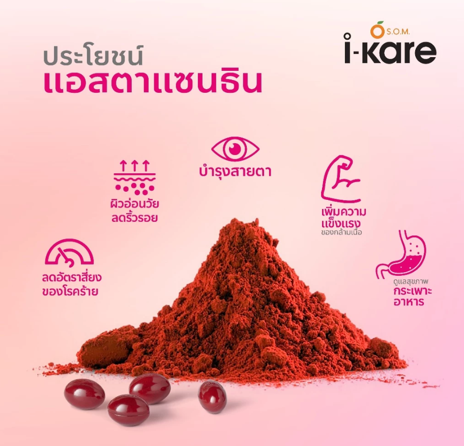  S.O.M. I-KARE รีวิว