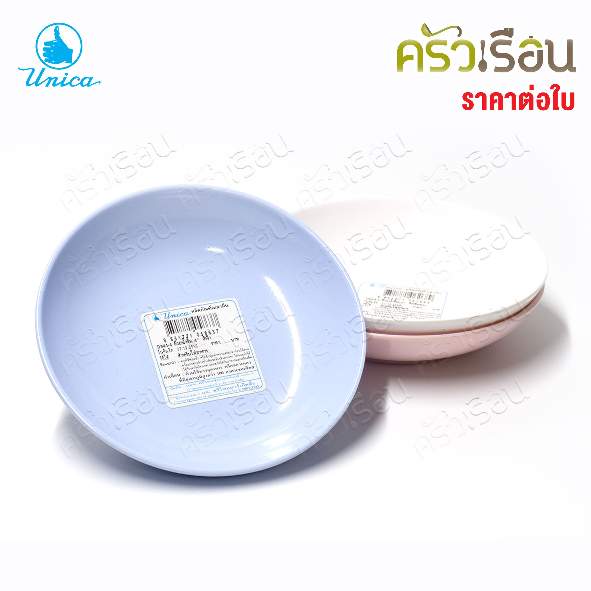 Unica ถ้วยน้ำจิ้ม กลม เมลามีน 4 นิ้ว ตรามือ D944-4 ราคาต่อใบ