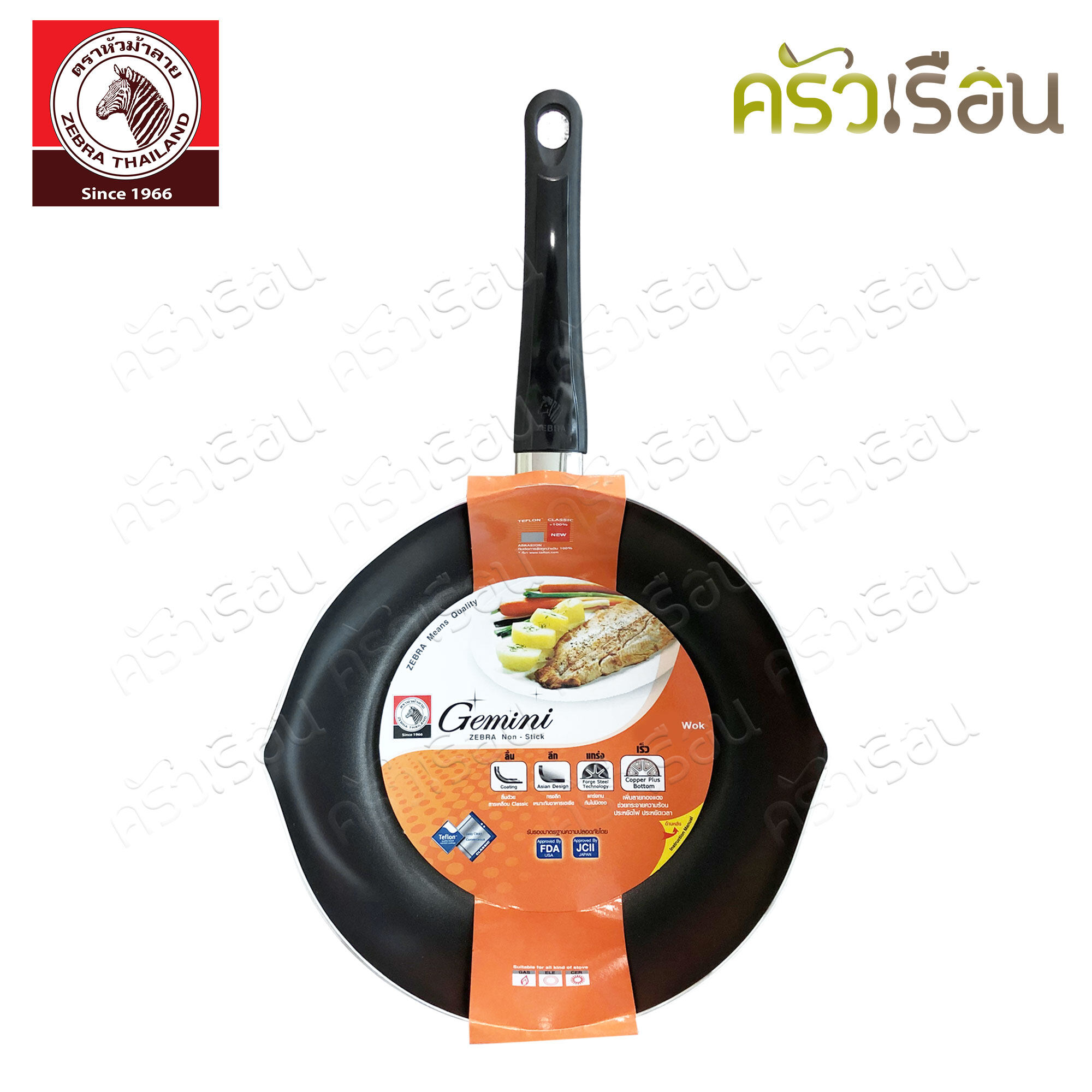Zebra กระทะนอนสติ๊ก รุ่น Gemini ตราหัวม้าลาย Non stick เคลือบเทฟล่อน กระทะเทฟล่อน กระทะม้าลาย