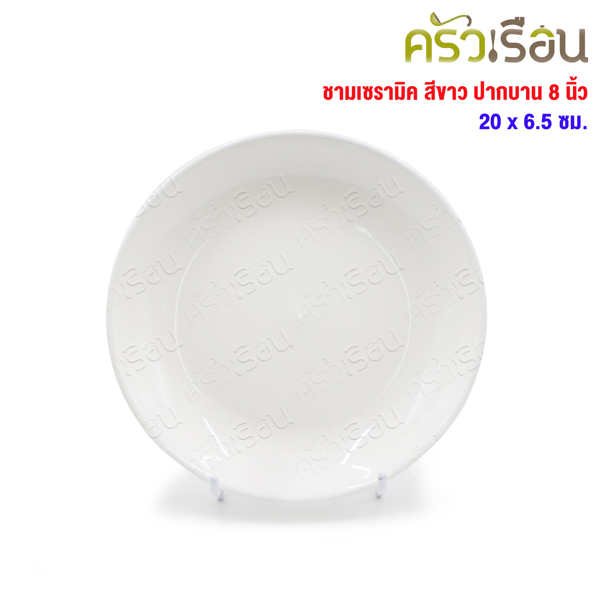 LQ [pack of 4 pcs.] salad plate, white ceramic, 8 inches [ TD 20 cm. H 3 cm.] salad bowl.