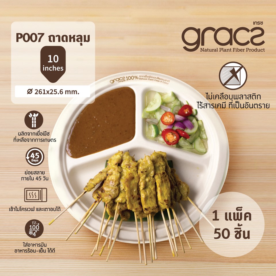 GRACZ ยกลัง ถาดหลุม 3 ช่อง P007 ขนาด 10 นิ้ว 1000 ใบ จาน 3 ช่อง ไบโอชานอ้อย