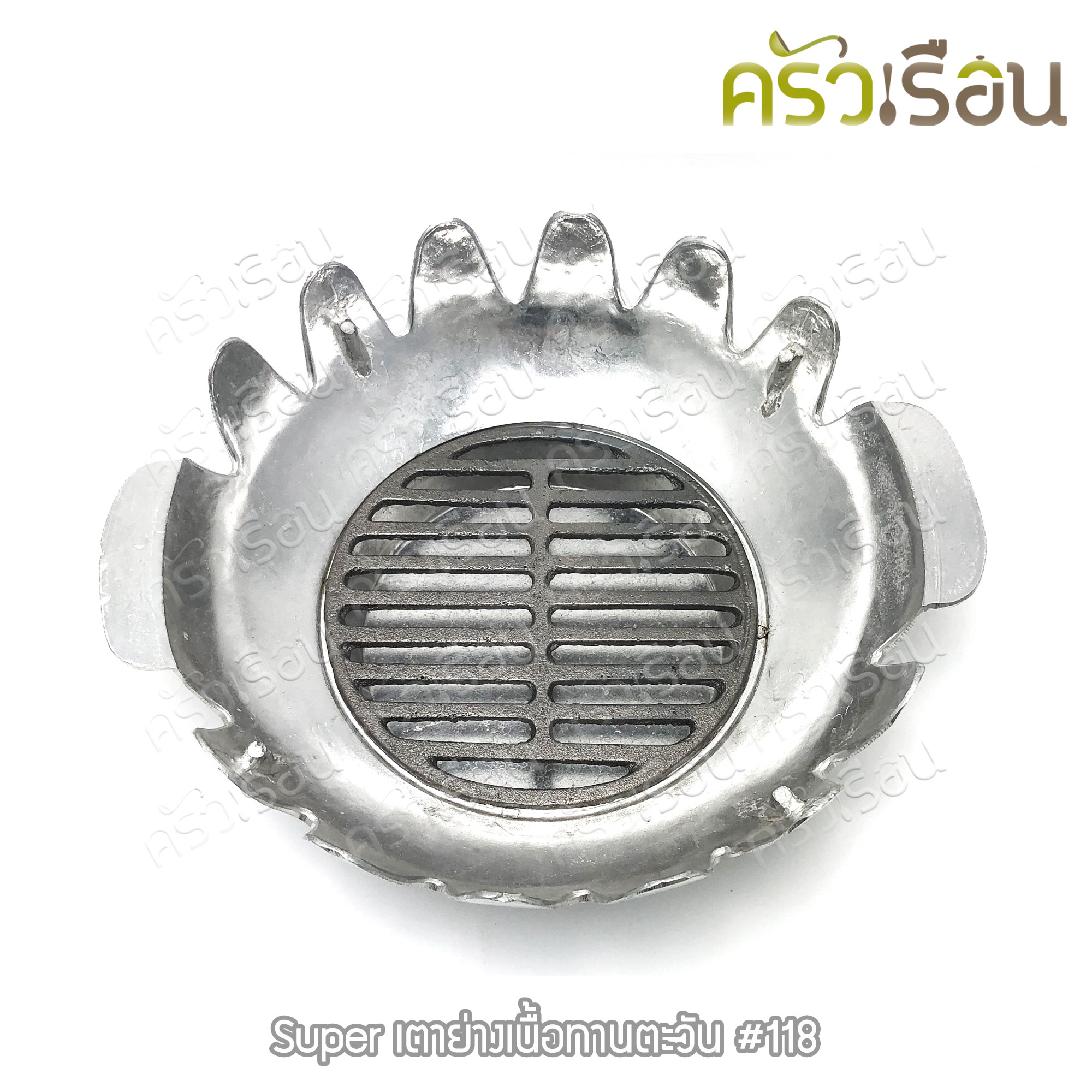 SUPER ALUMINUM เตาย่างเนื้อ ทรงทานตะวัน #118 เตาย่างเกาหลี ตราถุงเงิน