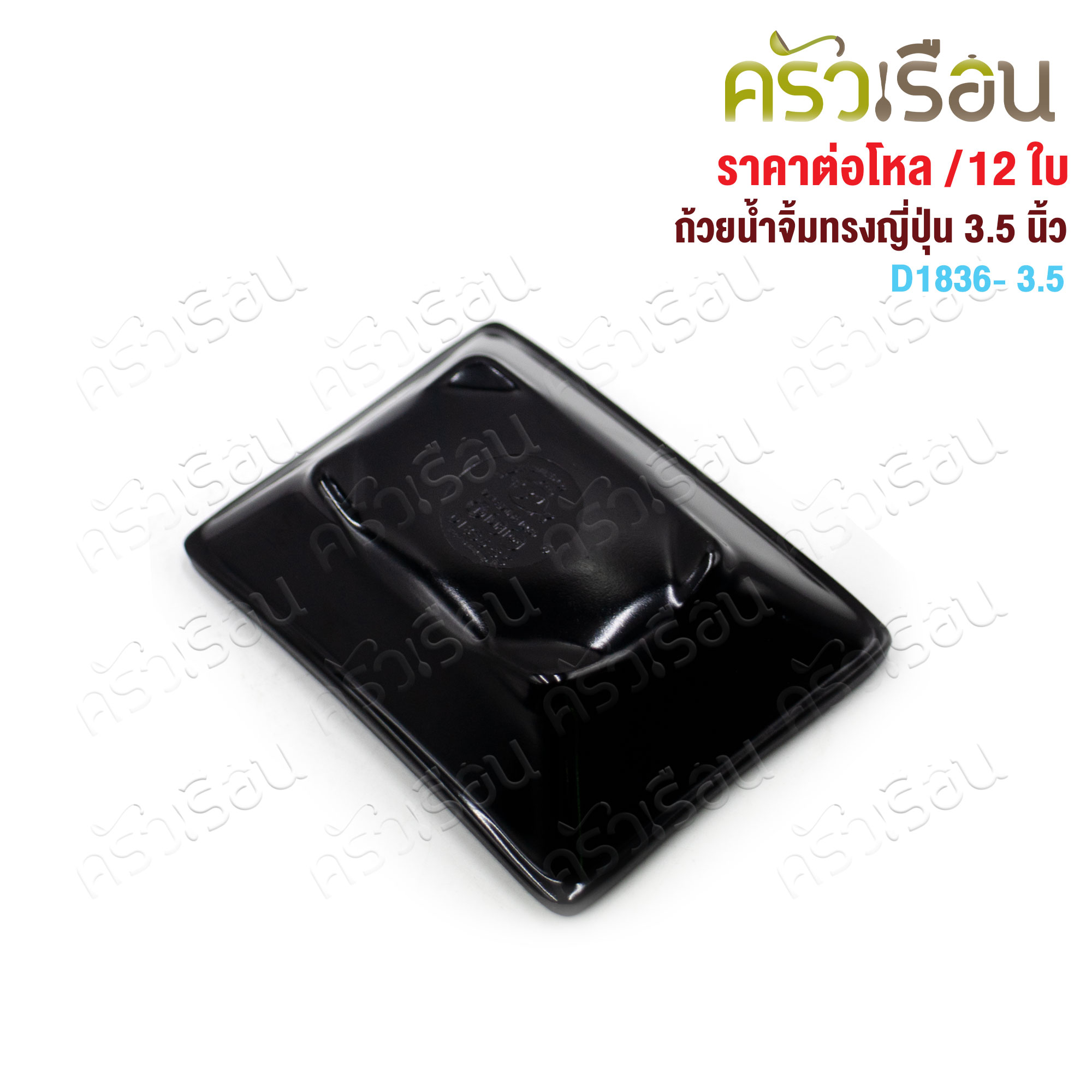 Smile Fish ถ้วยน้ำจิ้ม สีเหลี่ยมทรงญี่ปุ่น เมลามีน D1836-3.5 ขนาด 2.5 x 3.5 นิ้ว [ ราคาต่อโหล ]