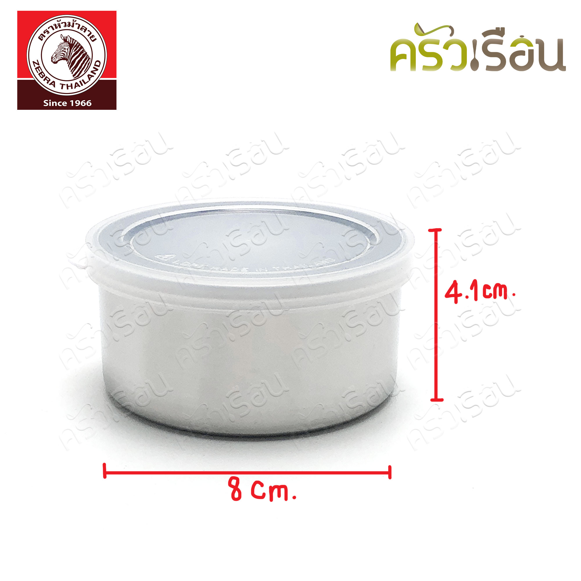 Zebra กระป๋องกล่องข้าว 8 ซม. พร้อมฝา ตราหัวม้าลาย 908520 ใช้กับกล่องข้าว 16 ซม. ตราหัวม้าลาย [ กล่องข้าว กระปุก กระป๋อง กระป๋องกล่อง