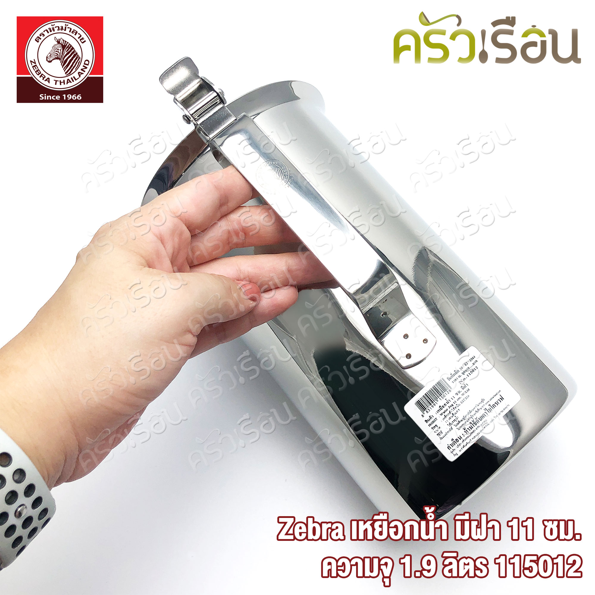 Zebra เหยือกน้ำ มีฝา 11 ซม. ความจุ 1.9 ลิตร ตราหัวม้าลาย 115012 เหยือกมีฝา เหยือก ม้าลาย