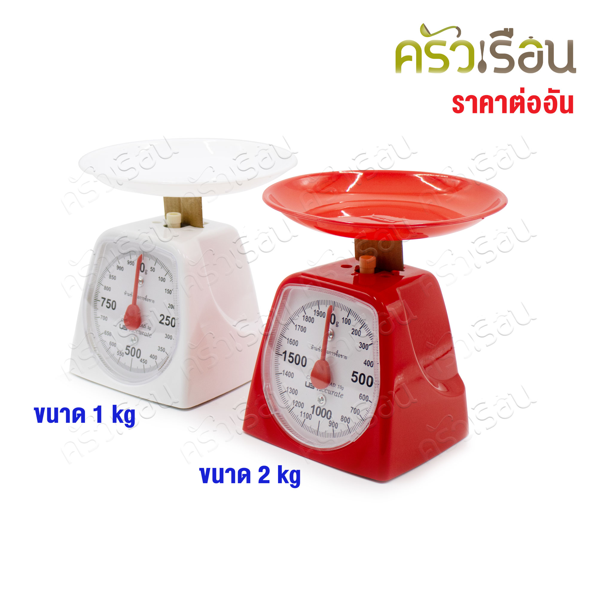 US เครื่องชั่ง พลาสติก ถาดกลม แบบเข็ม ใช้ในห้องครัว มีให้เลือก 1 กก. หรือ 2 กก. [ ราคาต่ออัน ] SCR-1K SCR-2K กิโล สำหรับใช้ในครัวเรือนเท่านั้น