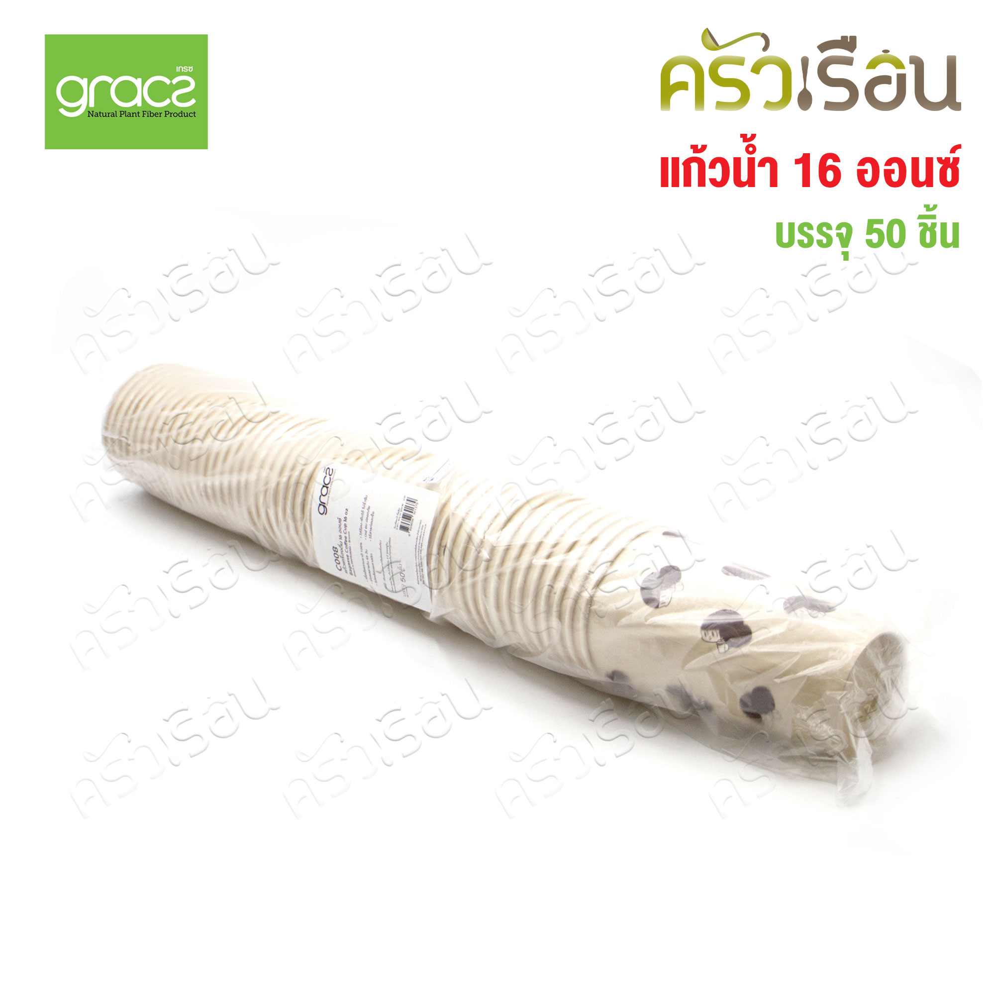GRACZ แก้วกาแฟชานอ้อย C008 ขนาด 16 ออนซ์ แพ็ค 50 ใบ ลายน้องมะม่วง เกรซซิมเปิล [ ราคาต่อแพ็ค ]