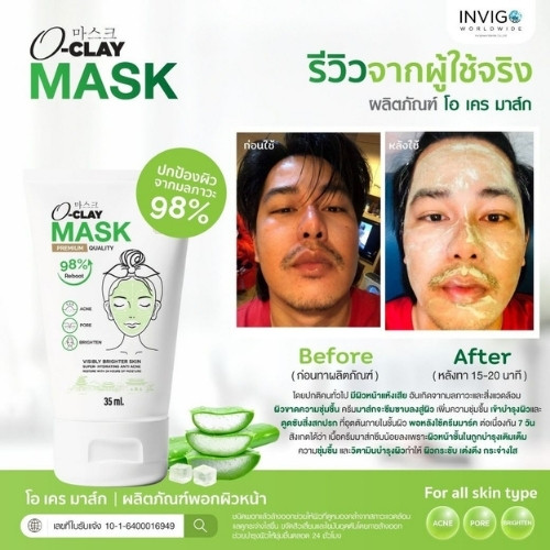 รีวิว oclay mask โอเคร มาร์ค 14