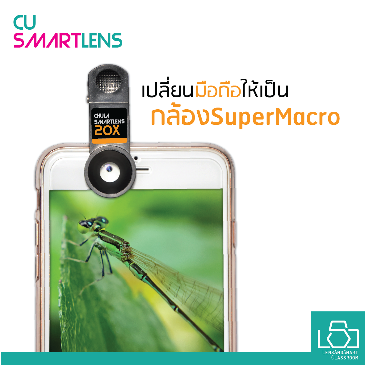 CUsmartlens 20X (เปลี่ยนมือถือ ให้เป็นกล้อง SuperMacro)
