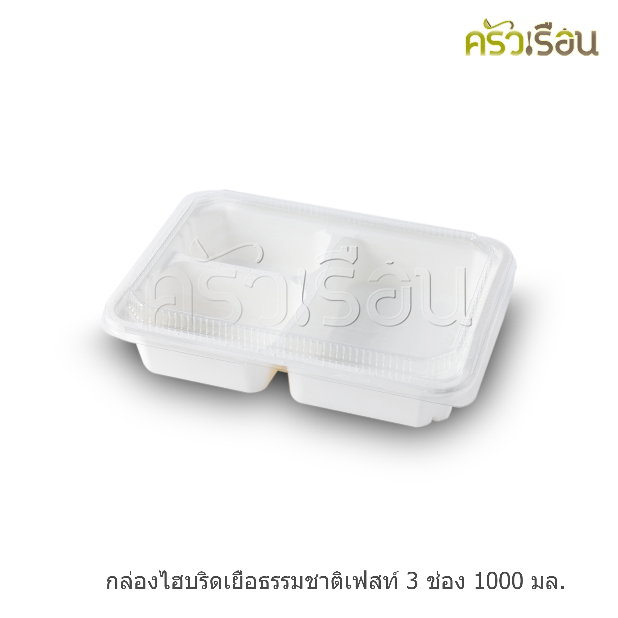 FEST กล่องอาหาร 3 ช่อง เยื่อธรรมชาติ พร้อมฝาพลาสติก ขนาด 1,000 มล. 25 ชุด HM003 กล่องข้าว ใช้แล้วทิ้ง