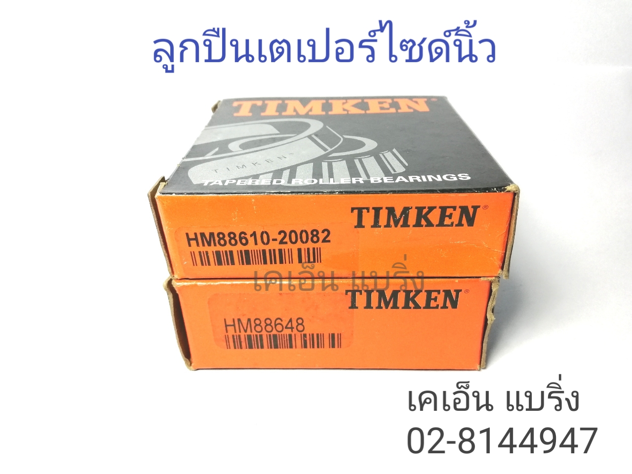 HM88648/HM88610