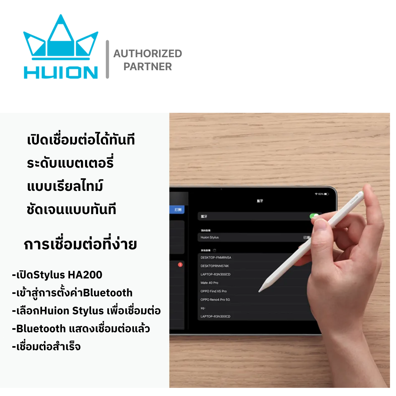 Huion ปากกาสไตลัส NEW!!Stylus Pen HA200พร้อมส่ง(รับประกัน2ปี-มีศูนย์ไทย) HA200