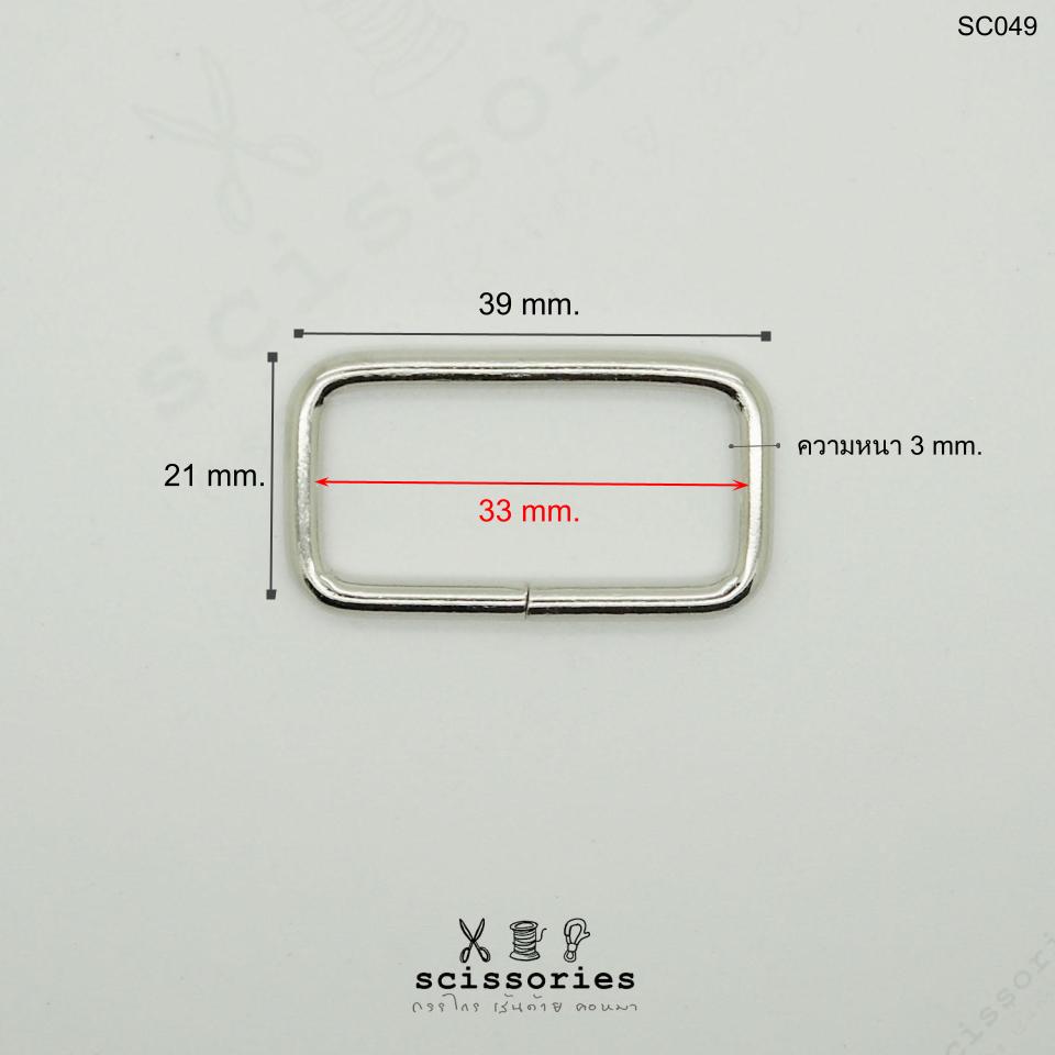 สี่เหลี่ยม 1.2 in สีเงิน/2ตัว