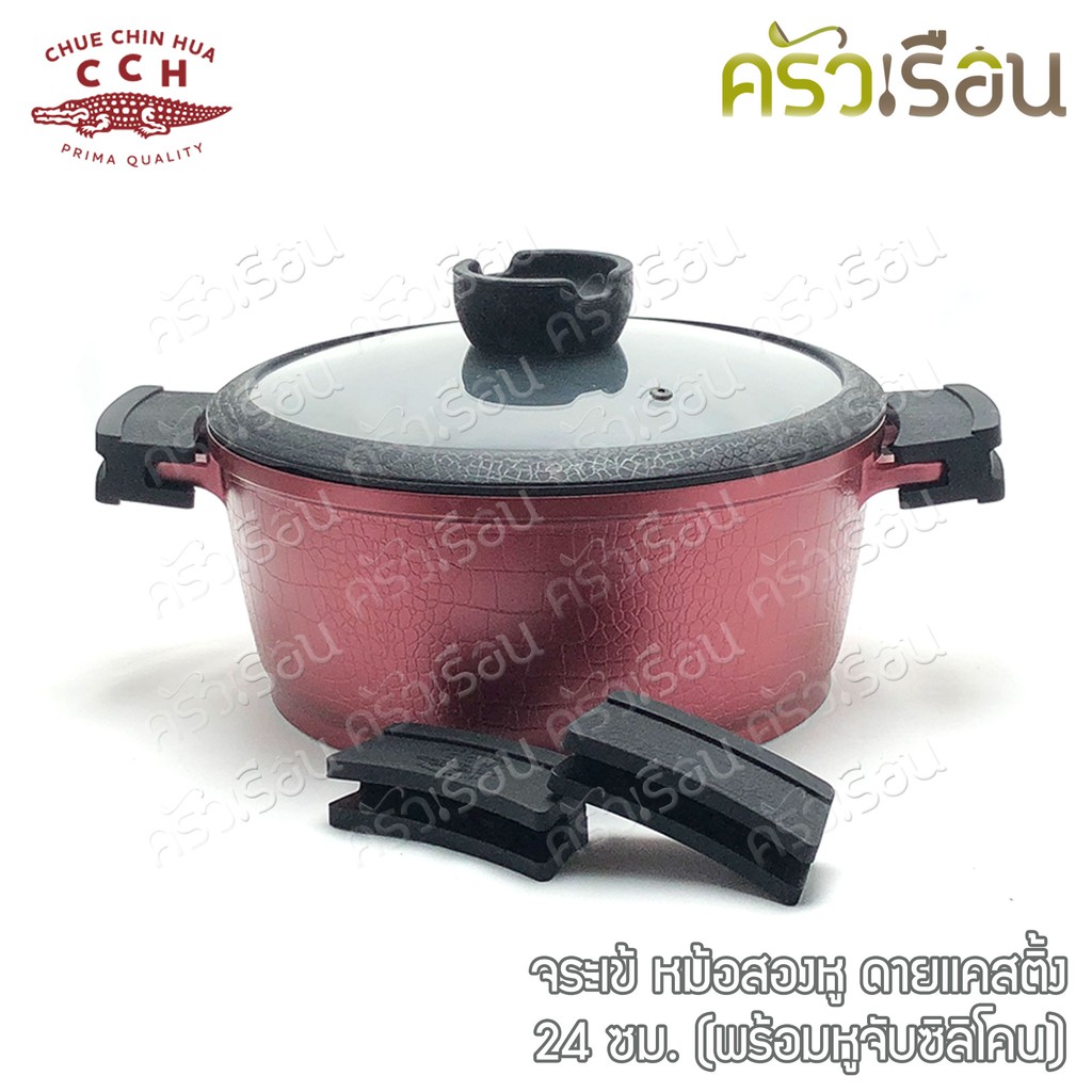 จระเข้ หม้อสองหู ดายแคสติ้ง 24 ซม. (พร้อมหูจับซิลิโคน) ใช้ได้กับทุกหัวเตา และ เตาแม่เหล็กไฟฟ้า (อินดักชั่น Induction)