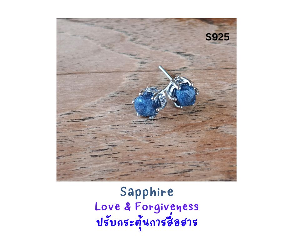 ต่างหูเงินแท้ 925 ประดับหินแท้ Sapphire Silver Stud Earring (เสริมบารมี ปลดล๊อคการสื่อสาร เสริมการงาน ความสำเร็จ)