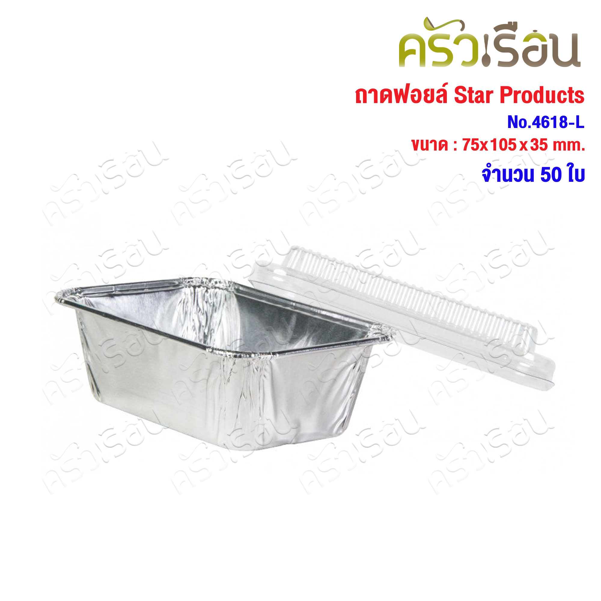 STAR PRODUCTS Aluminum foil trays + plastic lids, 50 set per pack per model.