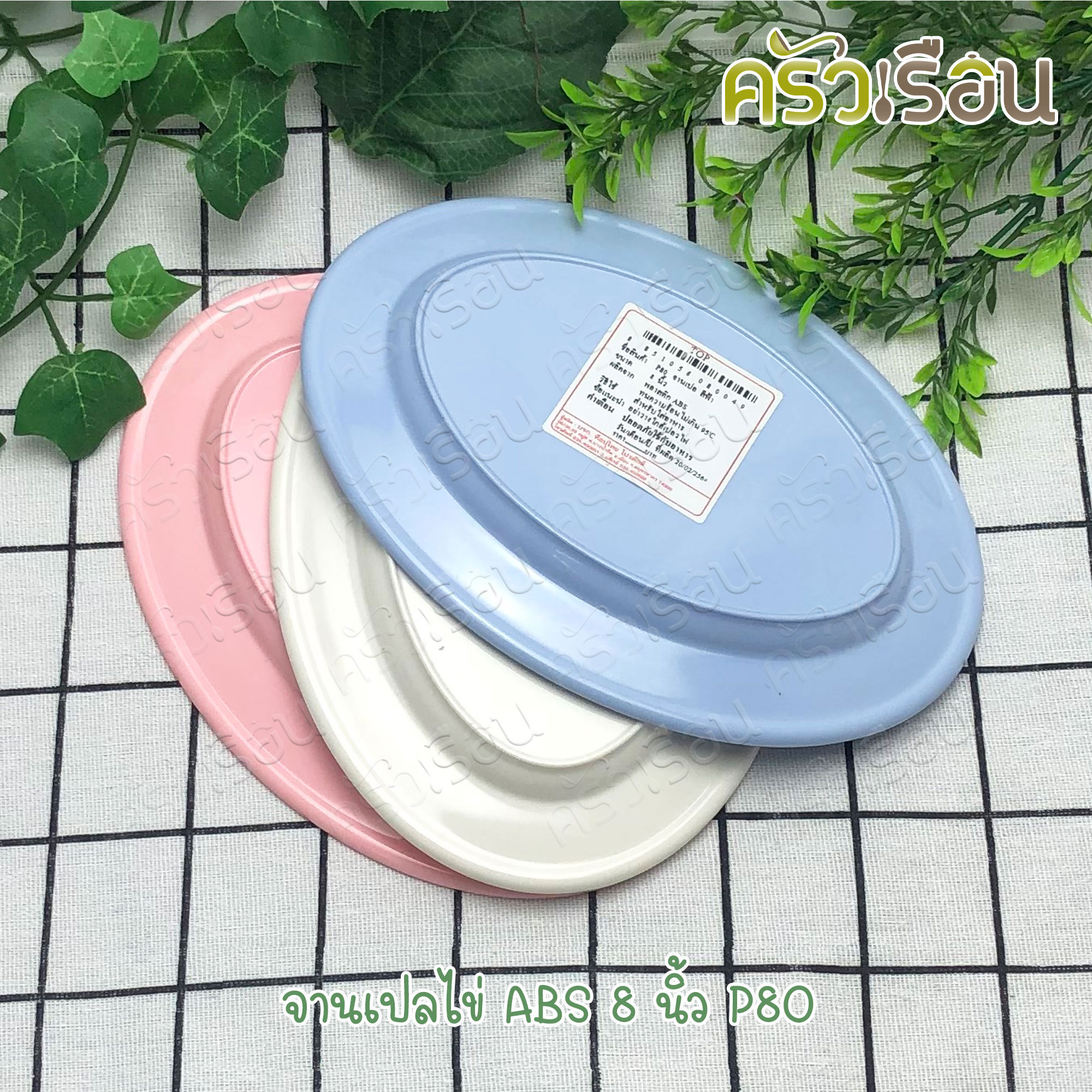 TOP จานเปล 8 นิ้ว P80 มี 3 สีให้เลือก ราคาต่อโหล สีละ 12 ใบ