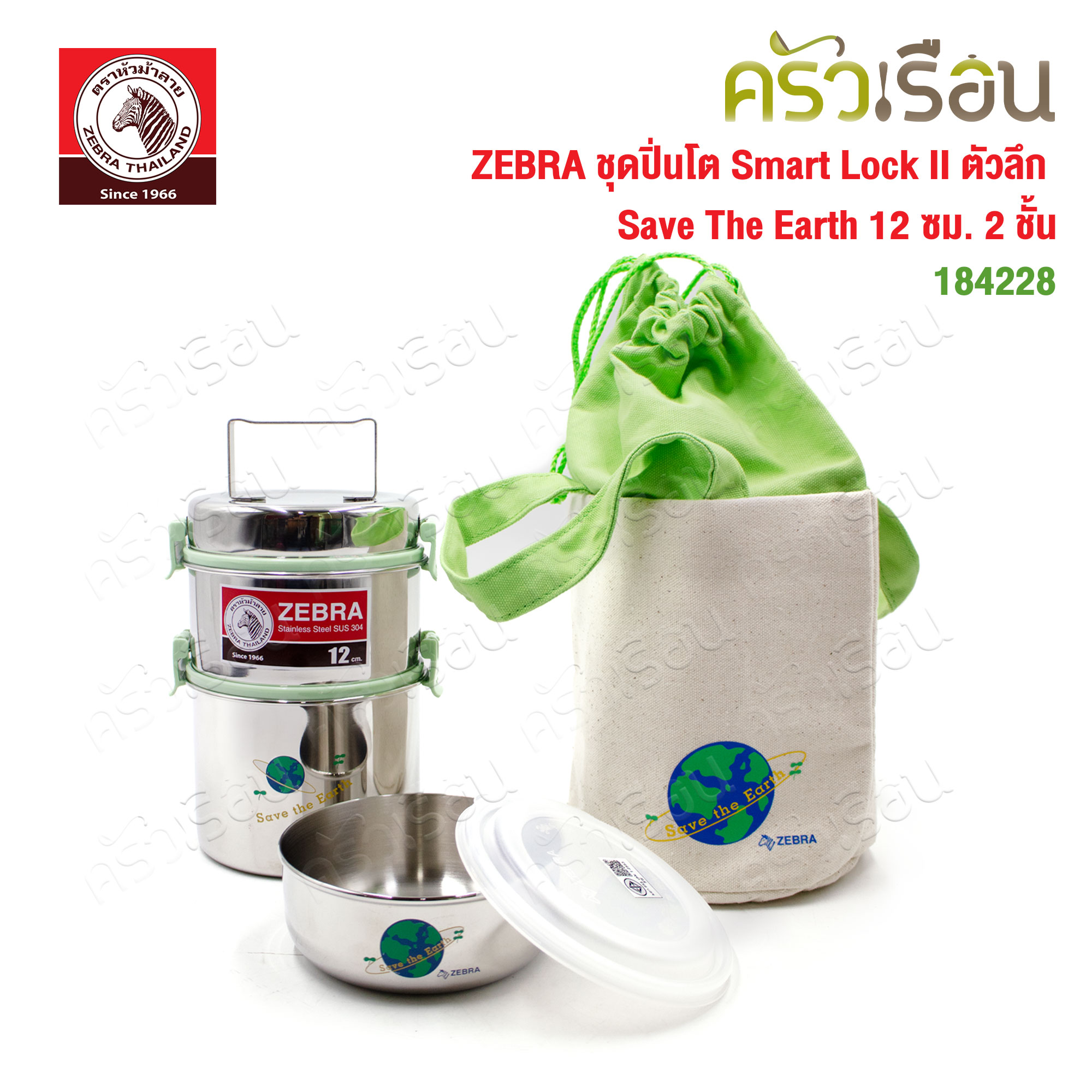 Smart Lock II, Food Carrier 12x2 cm. Deep Save The Earth II 184227 184227
