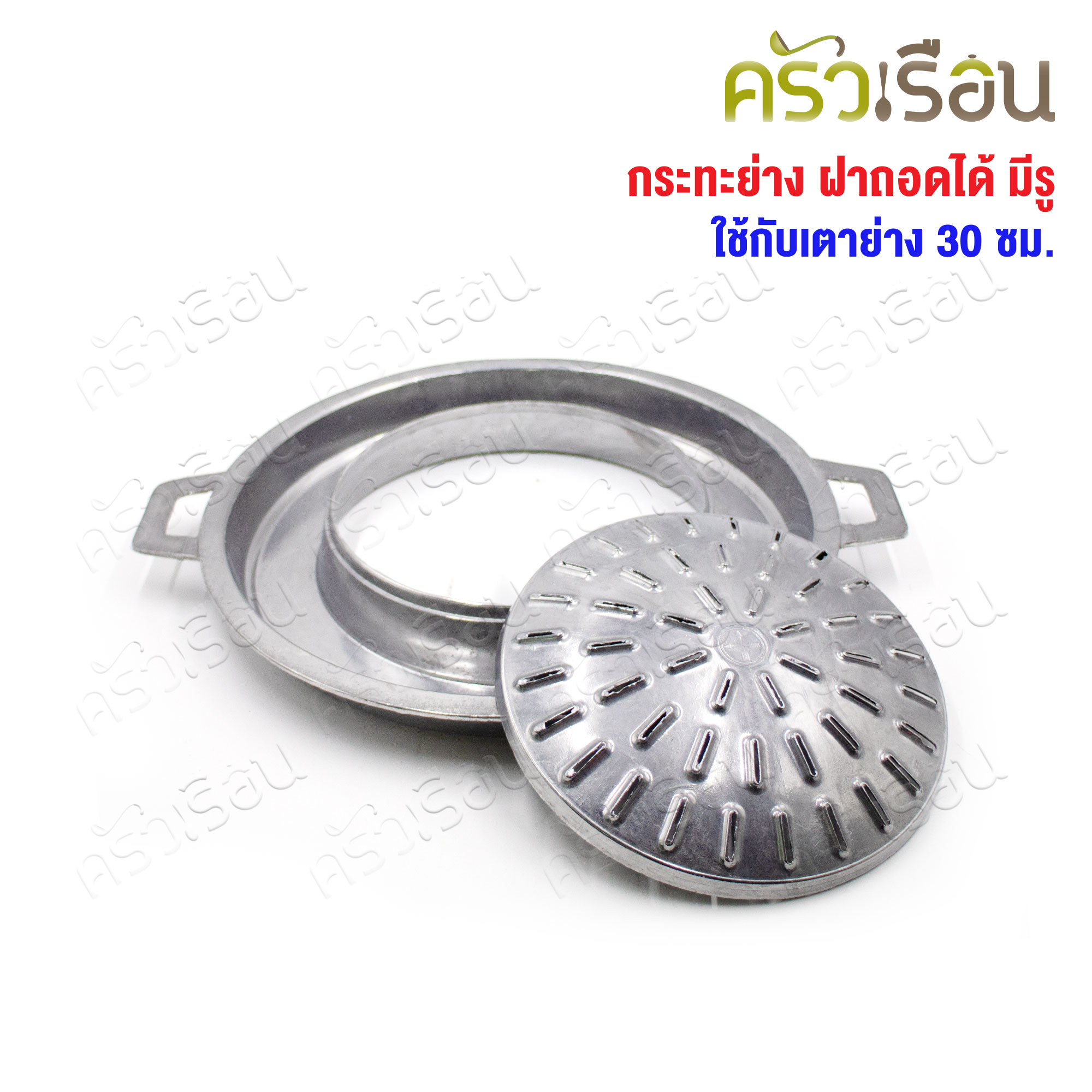Double Arrow กระทะย่าง ฝาถอดได้ มีรู ตราศรคู่ ขนาด 30 ซม. ตราศรคู่
