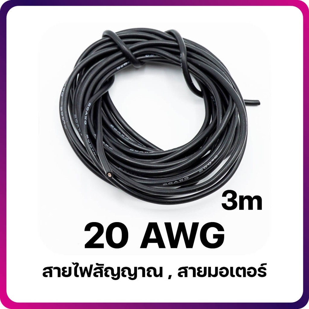 สายไฟซิลิโคน ทนความร้อนสูง งานแบต Lipo RC 30awg 28awg 26awg 20awg 18awg 16awg 14awg 12awg Silicone Wire Tools ปลั๊ก
