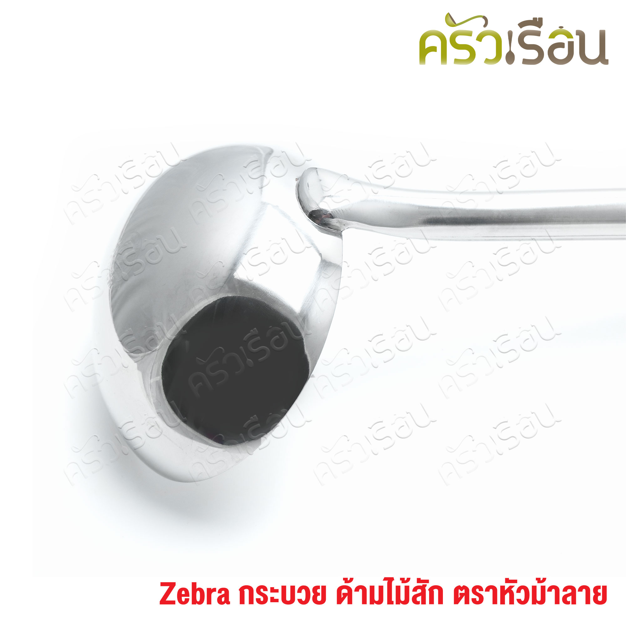 ZEBRA Chinese Ladle, wooden handle [ Price for 1 piece ] 105310 or 105313 or 105323 or 105315