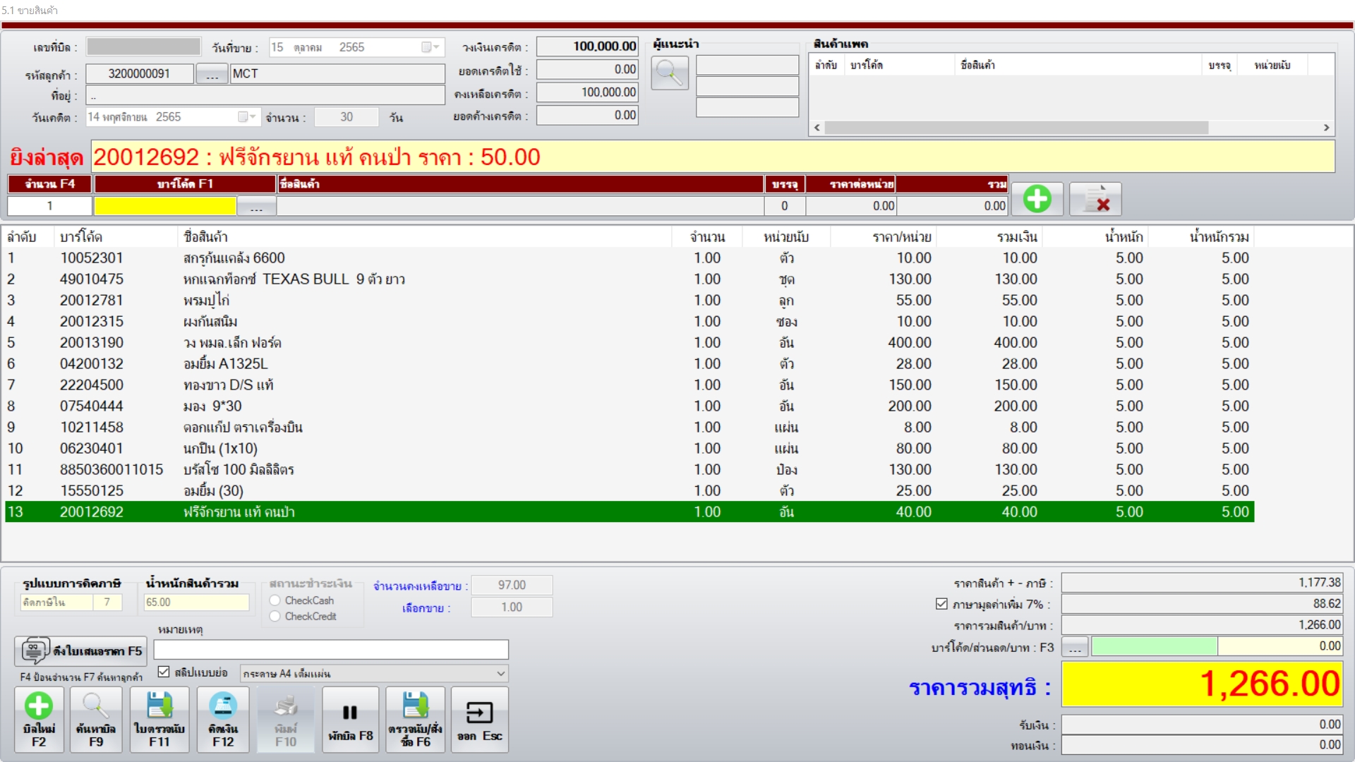 ระบบร้านขายสินค้า ร้านอุปกรณ์การเกษตร ร้านขายอุปกรณ์ก่อสร้าง ร้านขายของชำ ร้านค้าทั่วไป ร้านอิฐปูนทราบ วัสดุการเกษตร วัสดุก่อสร้าง อื่นๆ