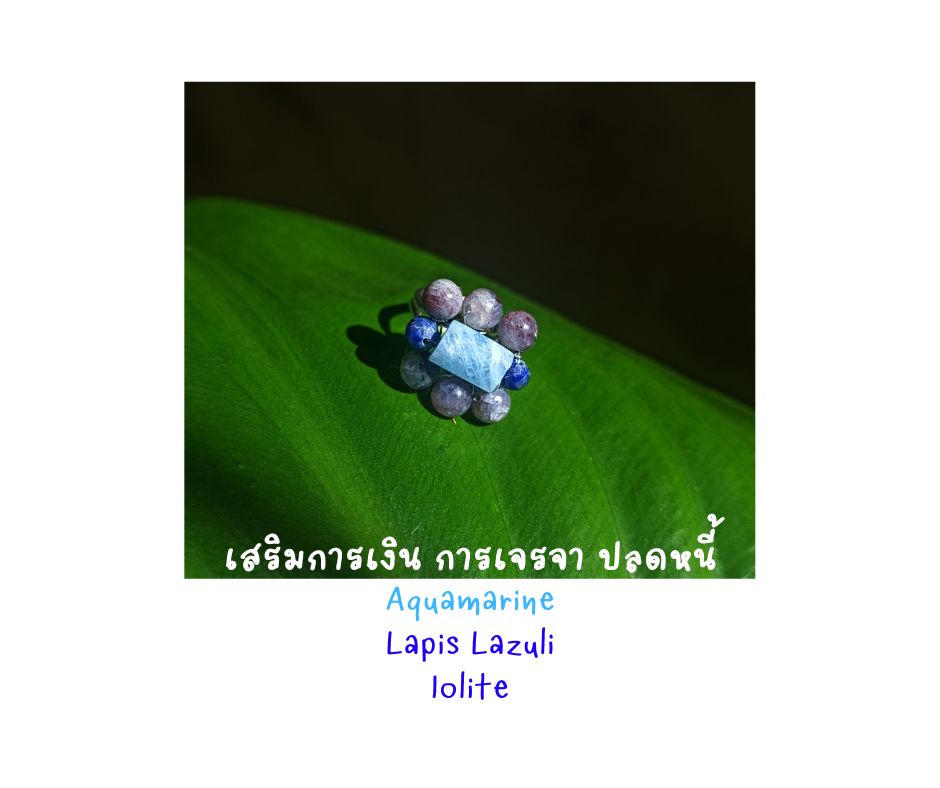 "Intuition & Wisdom" Wire Wrapped Ring แหวนหินแท้ เสริมการสื่อสาร การเจรจา (Aquamarine + Iolite)
