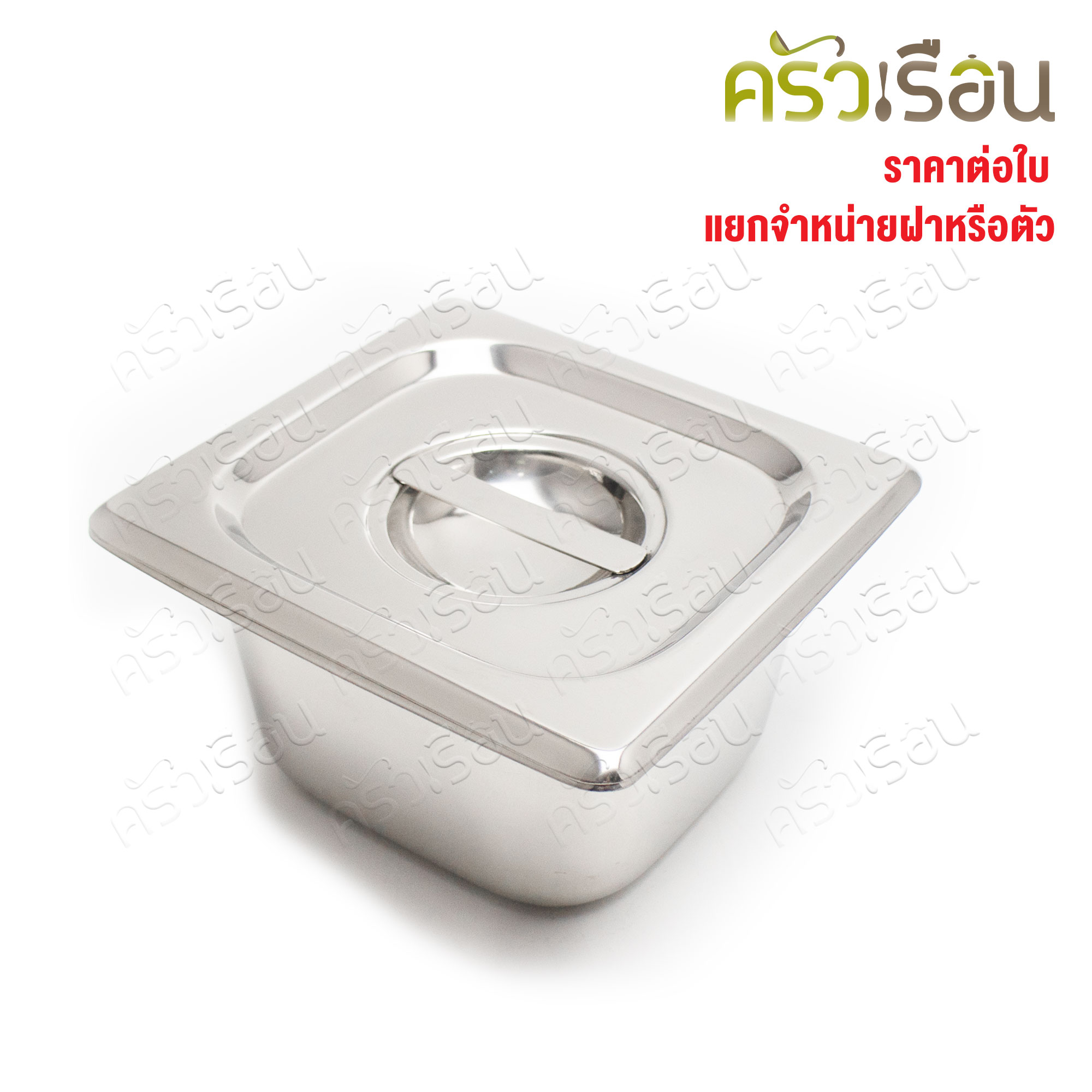 SPHINX BRAND อ่างอุ่นอาหาร 1/6 ทรงลึก สเตนเลส 304 [ราคาเฉพาะอ่าง ไม่รวมฝา] ขนาด 17 x 16 x 10 ซม. ตราสฟิ้งค์ K134 ถาดอาหาร