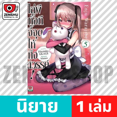 [NOVEL] ไล่ผีทั้งทีจี้จุดให้ถึงสวรรค์! เล่ม 1-6