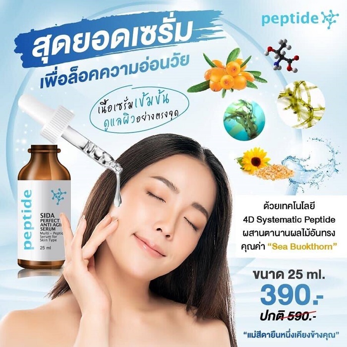 เซรั่มหน้าใส เซรั่ม SIDA Perfect Anti Aging Serum