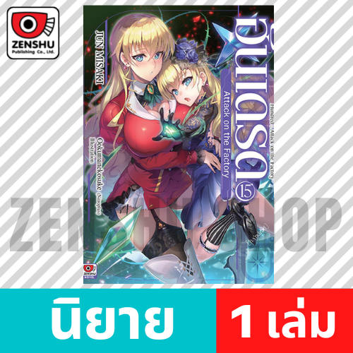 [NOVEL] Hundred ฮันเดรด เล่ม 1-16 (จบ)