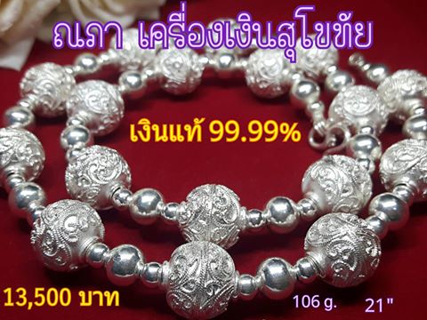 สร้อยประคำลายไทย