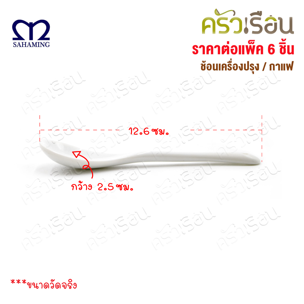 M-WELL Seasoning/Coffee Spoon [Price per pack of 6] [Price per pack]