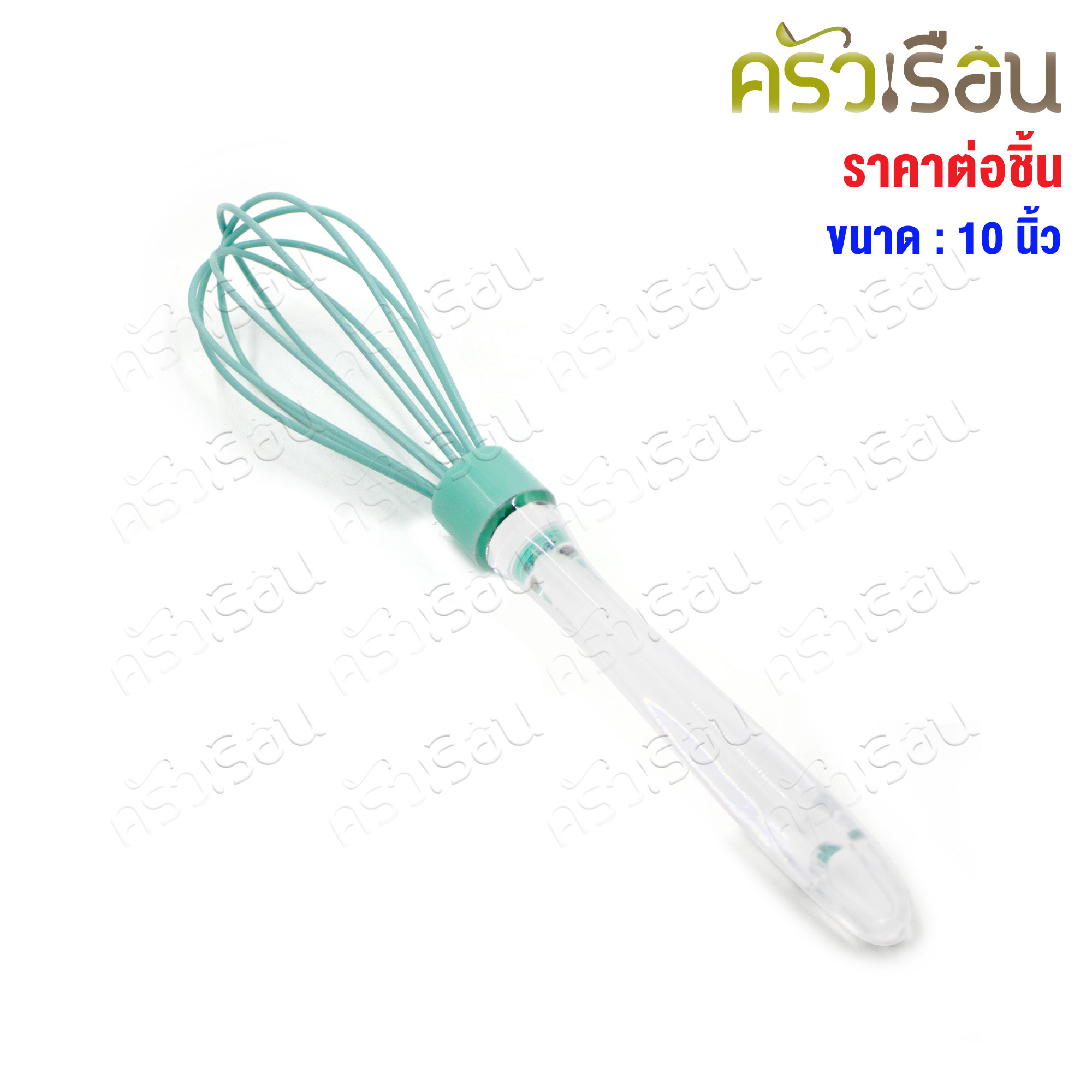 US ที่ตีไข่ ซิลิโคน 10 นิ้ว BS-EB10 [ คละสี ] ที่ตีแป้ง