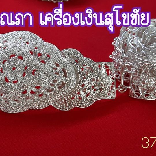 เข็มขัดฉลุลายไทย