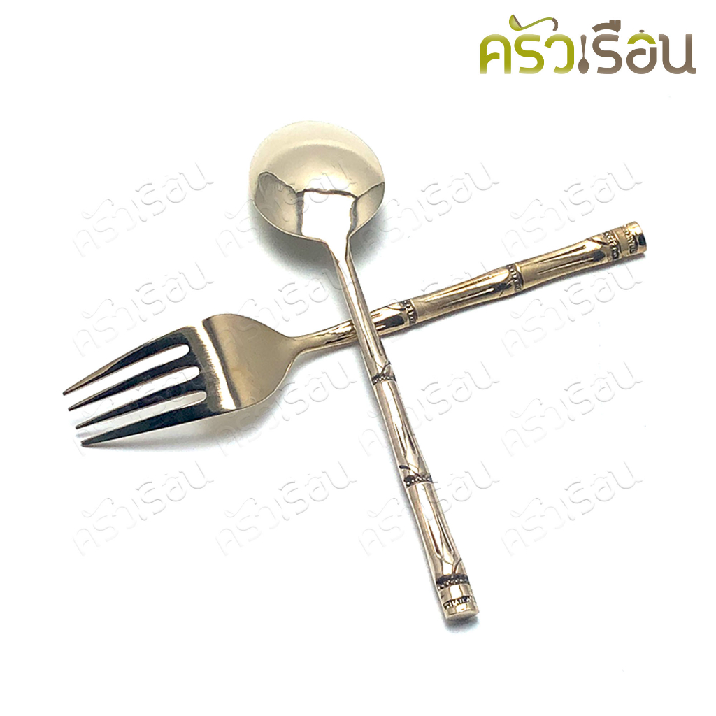 BRASS ช้อนส้อม ทองเหลืองแท้ ลายไผ่ ยาว 19.6 ซม. ( ราคาต่อคู่ ) ช้อนทองเหลือง ส้อมทองเหลือง