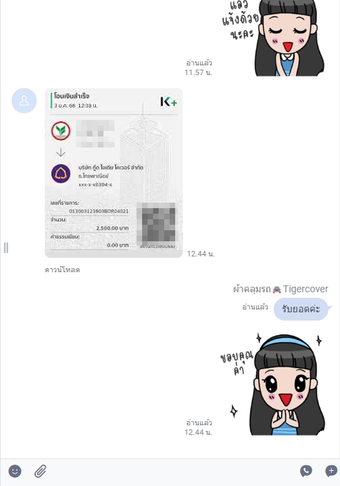 รีวิว ผ้าคลุมรถ