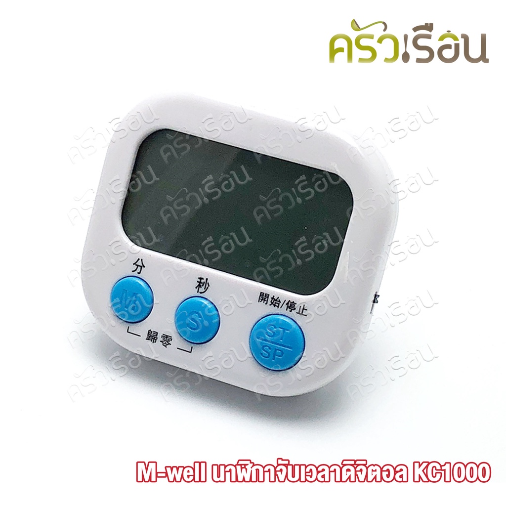 M-WELL นาฬิกาจับเวลา ดิจิตอล KC1000 นาฬิกา จับเวลา คละสี