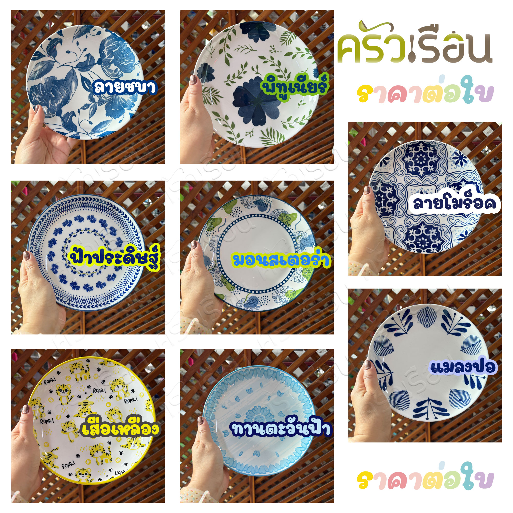LQ [ ราคาต่อใบ ] จานกระเบื้อง จานใบบัว มีลาย 8 นิ้ว Ø 20.5 x 3.3 ซม. เข้าเวฟได้