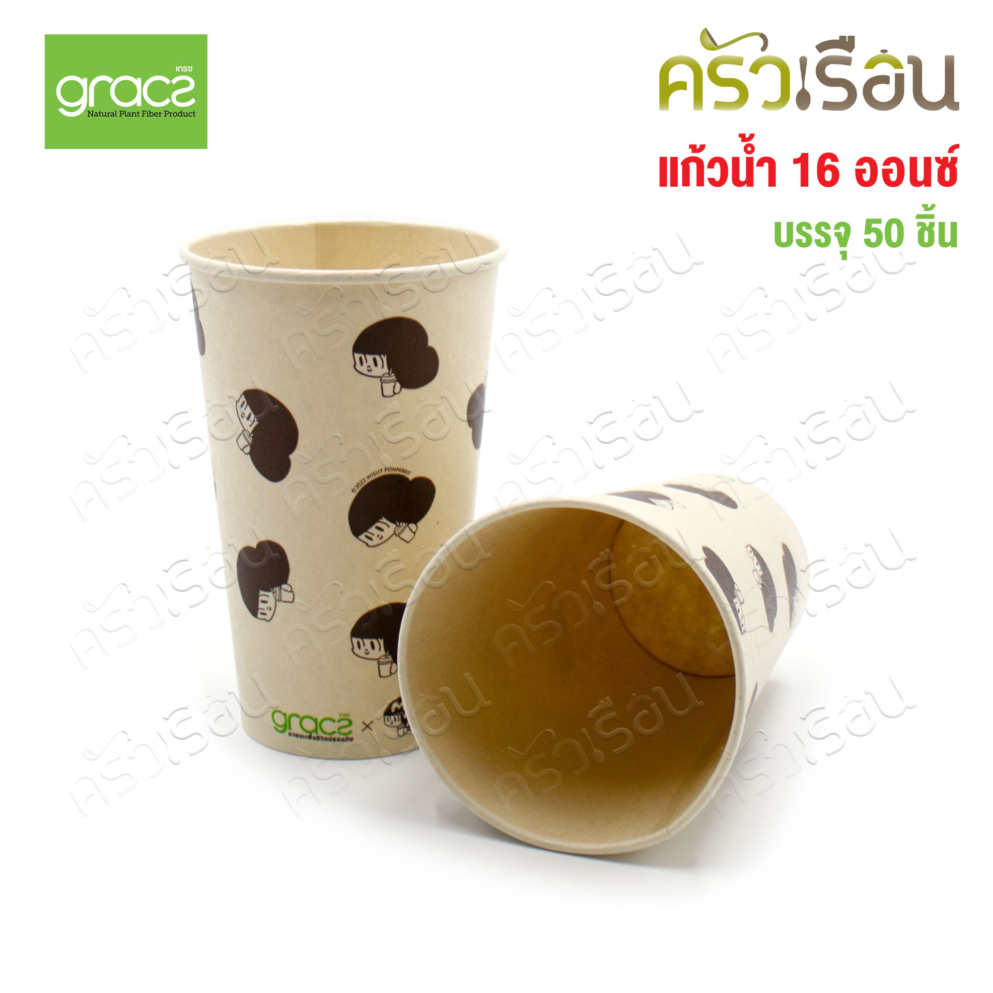 GRACZ แก้วกาแฟชานอ้อย C008 ขนาด 16 ออนซ์ แพ็ค 50 ใบ ลายน้องมะม่วง เกรซซิมเปิล [ ราคาต่อแพ็ค ]