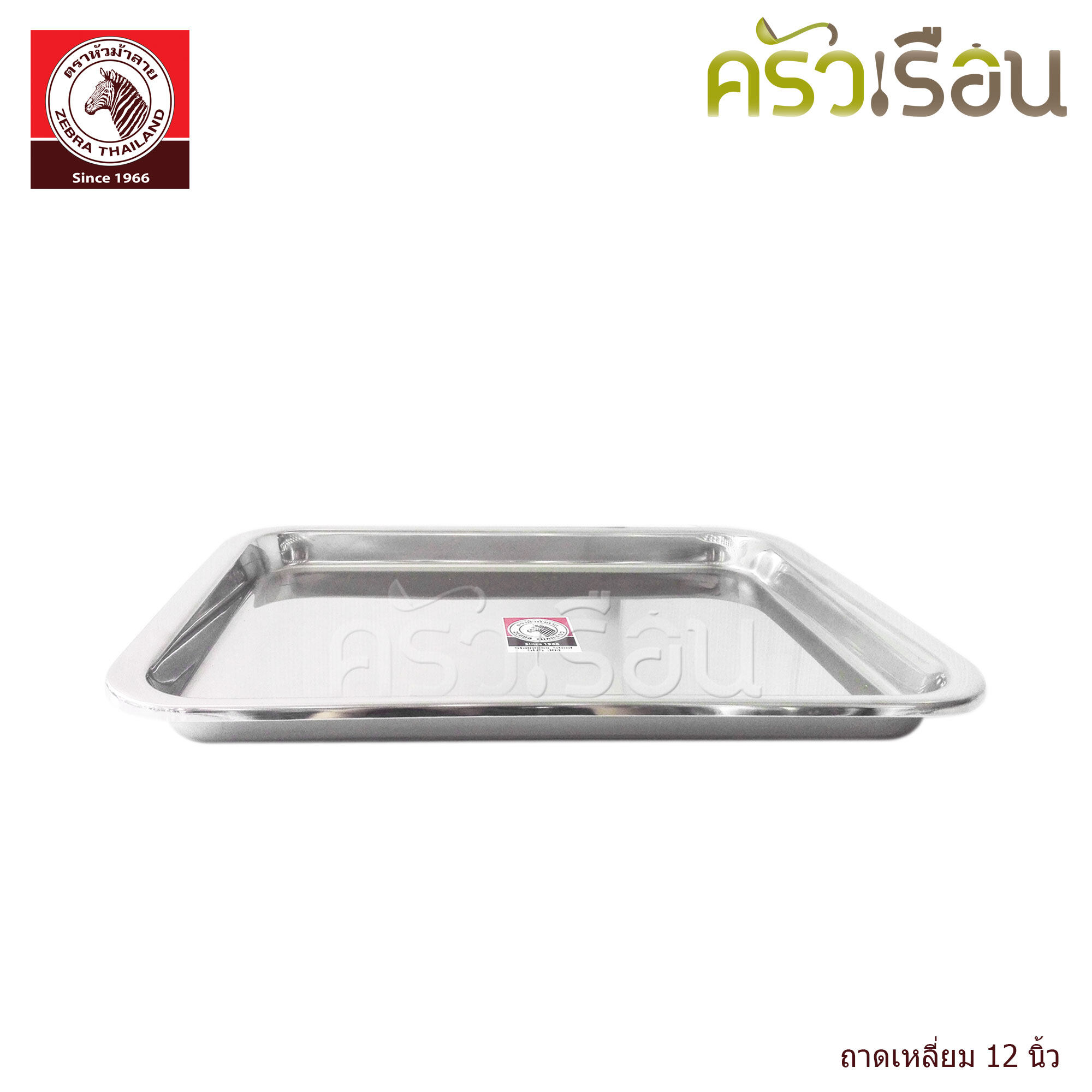 Zebra Stainless steel square serving tray, price for one piece. 130025 130030 130036 130041 130046