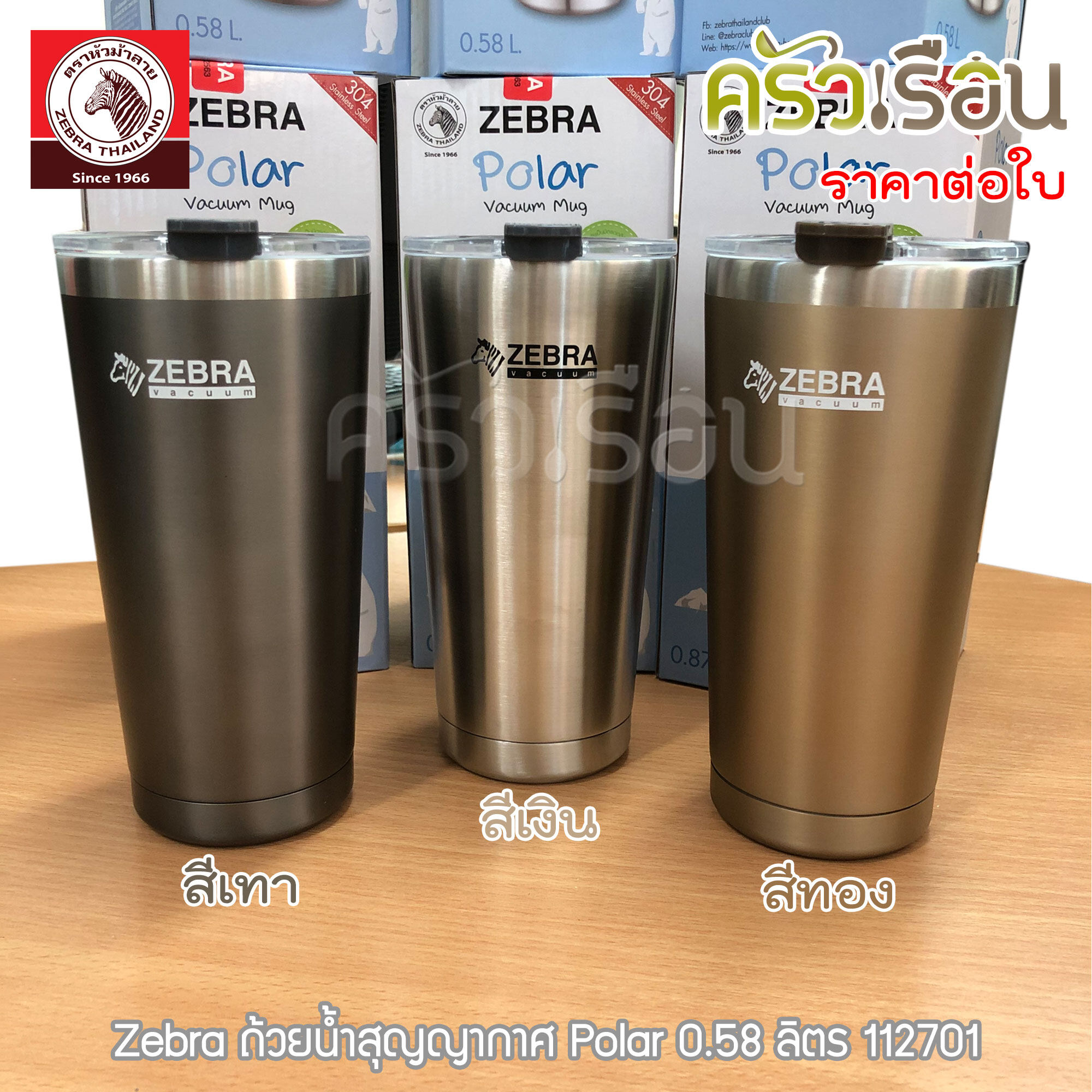 ZEBRA Polar Vacuum Tumbler Cup 0.58 L. [ price for one piece ] 112701 or 912724
